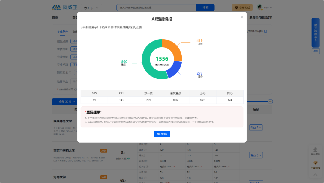 奥威亚推出2025高考志愿规划服务，VIP账号限时免费体验！