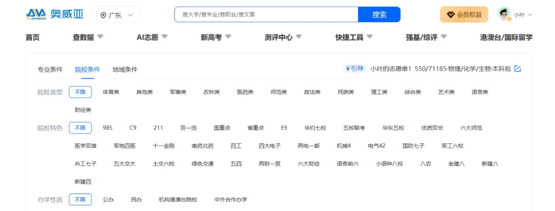奥威亚推出2025高考志愿规划服务，VIP账号限时免费体验！