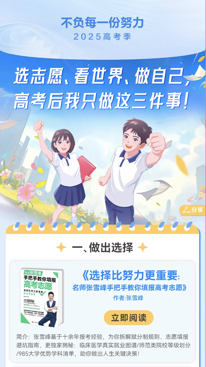 新高考志愿填报大变样，华为浏览器小艺高考Agent化身考生逐梦“指南针”