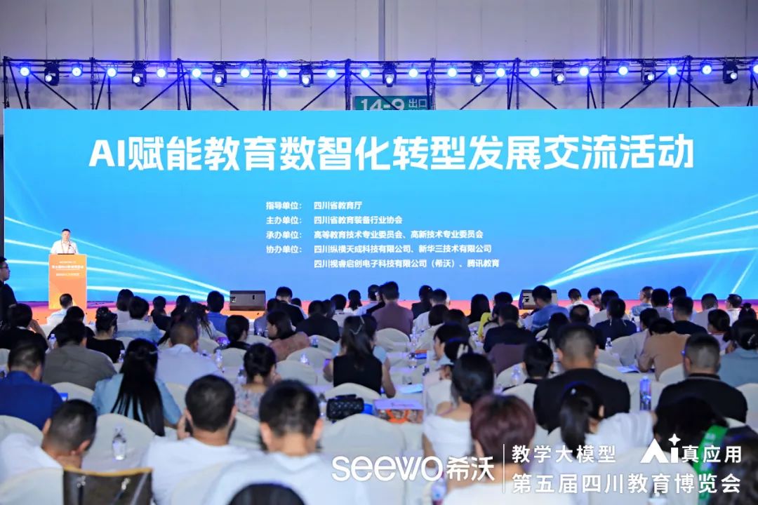希沃亮相第五届四川教博会，“1+N+N”AI技术体系引广泛关注！
