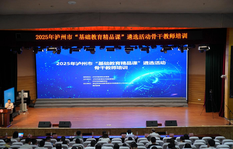AI赋能基础教育创新，鸿合科技助力泸州市2025年骨干教师培训成功举办