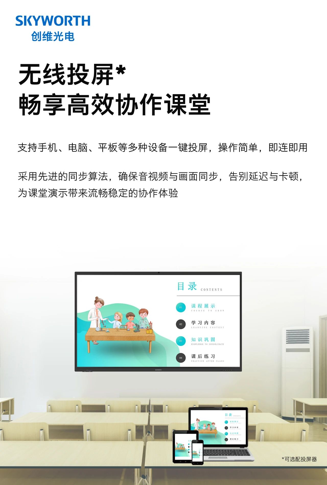一图看懂|创维智慧教育交互平板V5系列