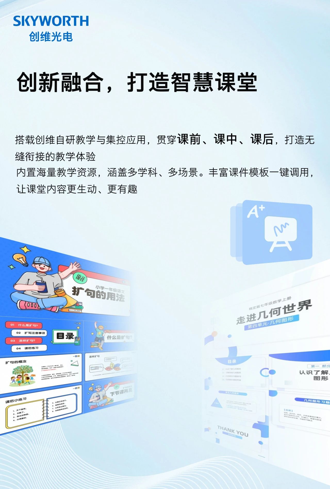 一图看懂|创维智慧教育交互平板V5系列