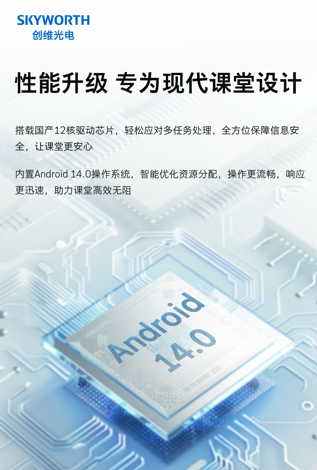 一图看懂|创维智慧教育交互平板V5系列
