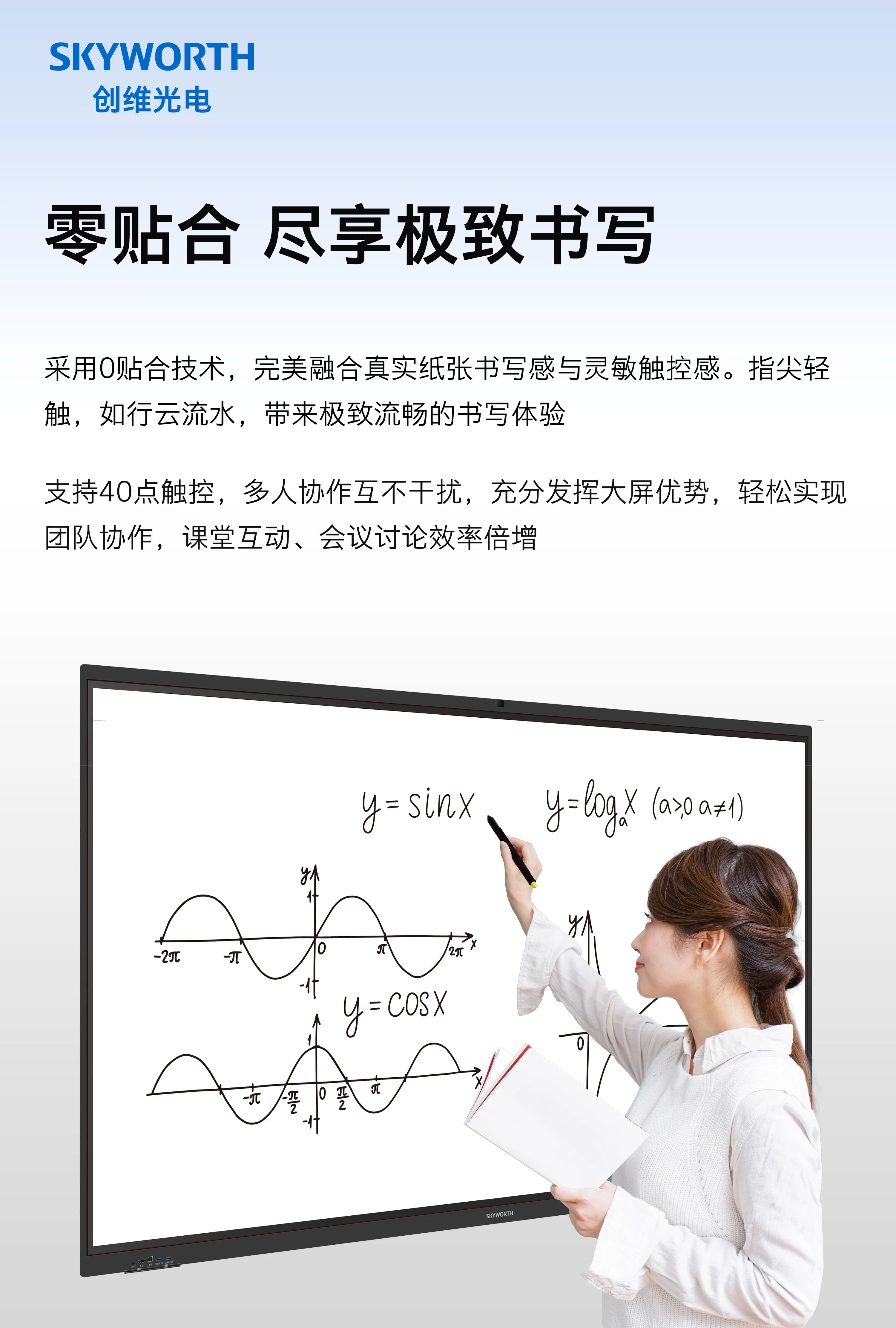一图看懂|创维智慧教育交互平板V5系列