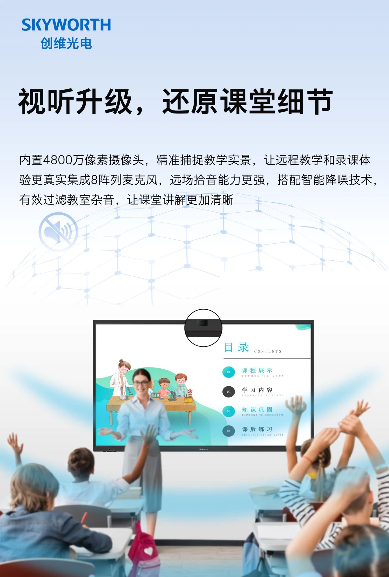 一图看懂|创维智慧教育交互平板V5系列