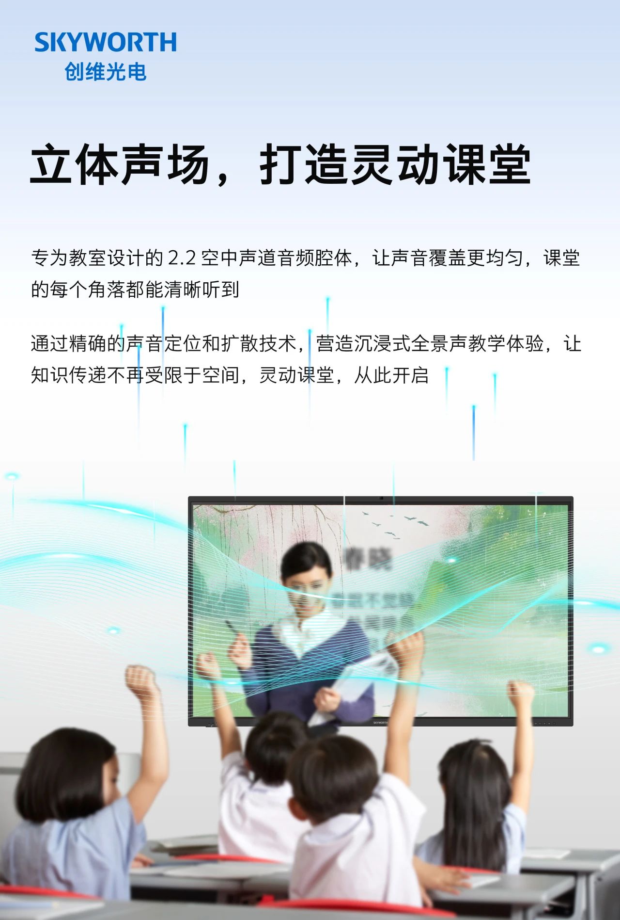 一图看懂|创维智慧教育交互平板V5系列