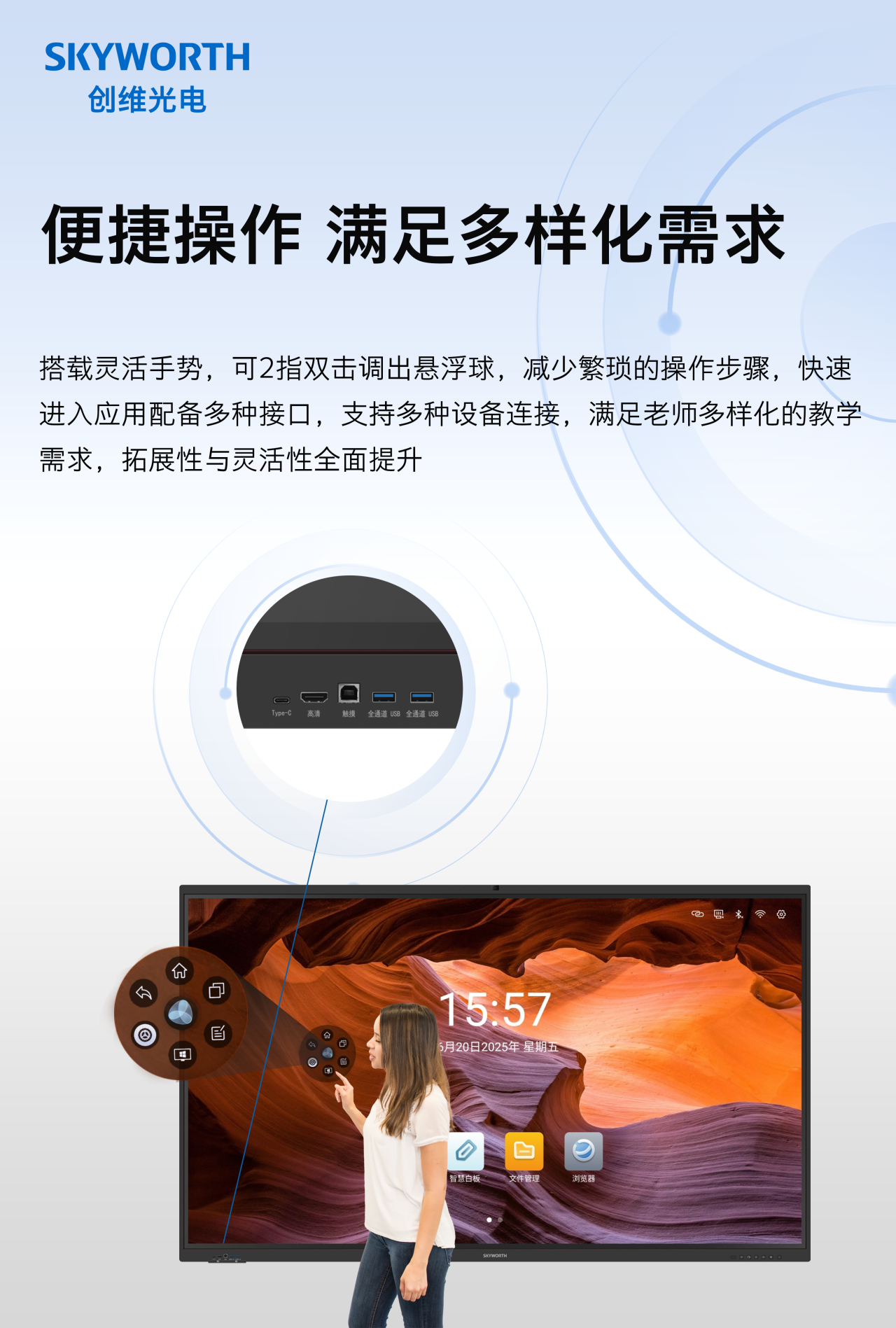 一图看懂|创维智慧教育交互平板V5系列