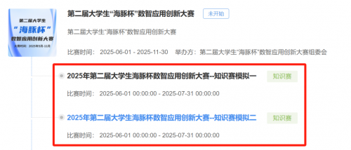 2025年大学生“海豚杯”数智应用创新大赛全面启动！