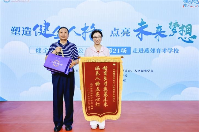 “健全人格公益行”走进三河燕郊育才学校 人格频率学苑助力人格教育发展