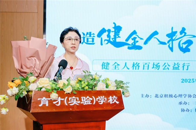 “健全人格公益行”走进三河燕郊育才学校 人格频率学苑助力人格教育发展