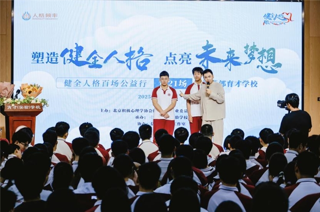 “健全人格公益行”走进三河燕郊育才学校 人格频率学苑助力人格教育发展