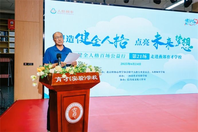 “健全人格公益行”走进三河燕郊育才学校 人格频率学苑助力人格教育发展