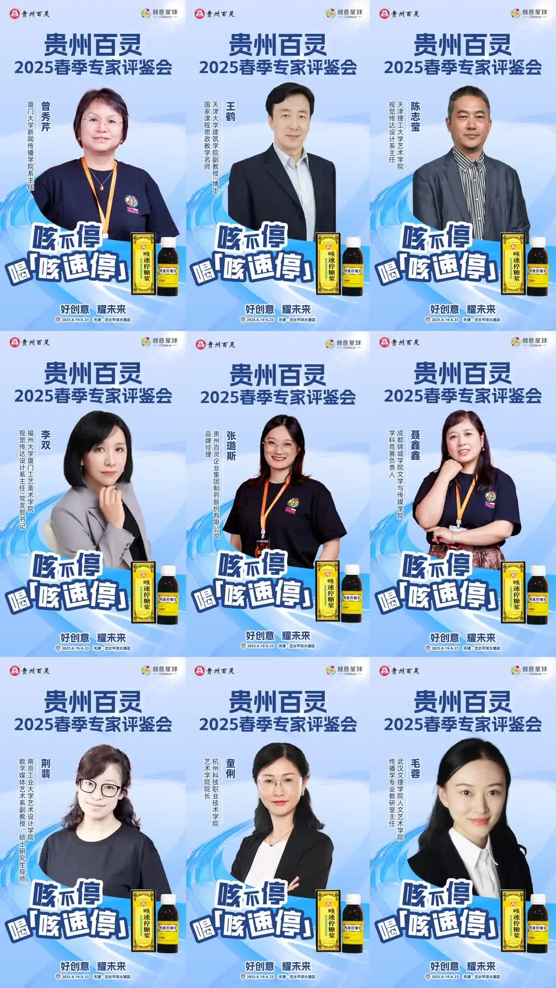止咳有方，创意百灵|贵州百灵2025春季专家评鉴会完美收官！