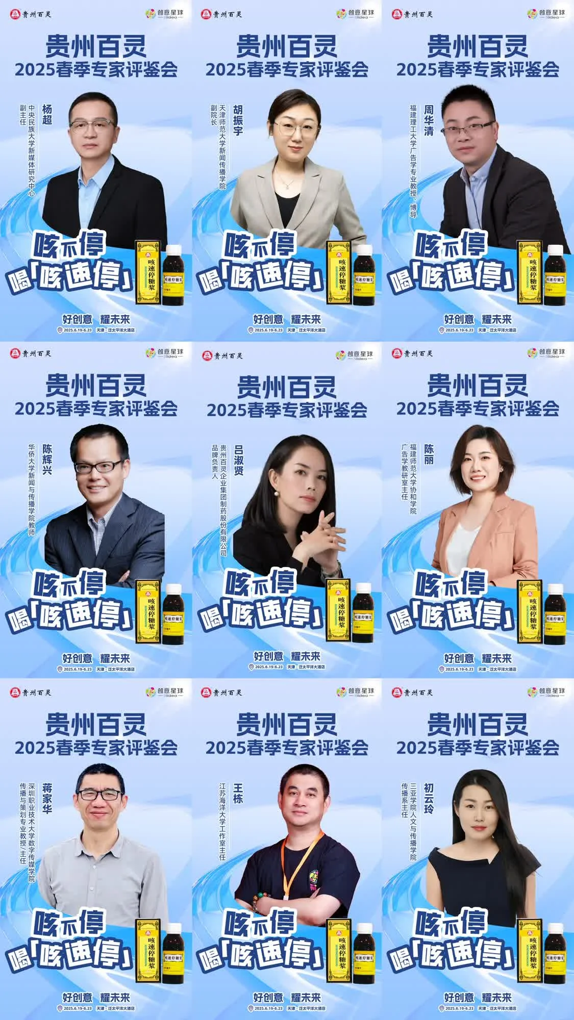 止咳有方，创意百灵|贵州百灵2025春季专家评鉴会完美收官！