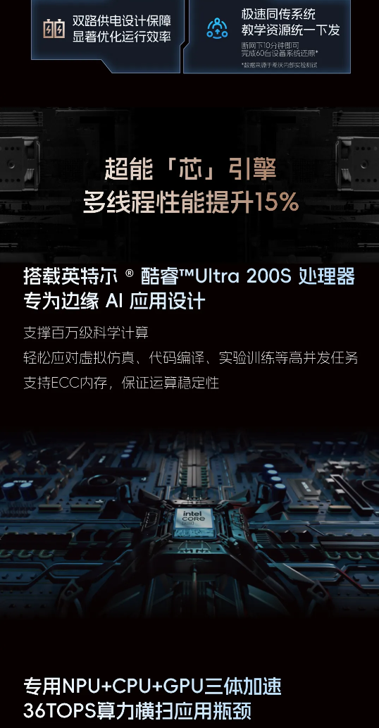 超频大脑启动！希沃教学终端榫卯架构D90全「芯」上市