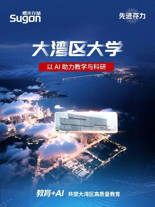 大湾区高校AI科研用它提速，这条 "超级隧道" 什么来头？
