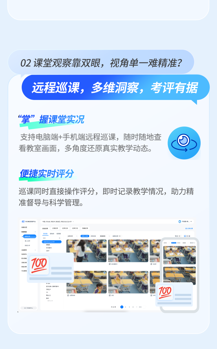 鸿合集控：全校设备 一“台”掌控！