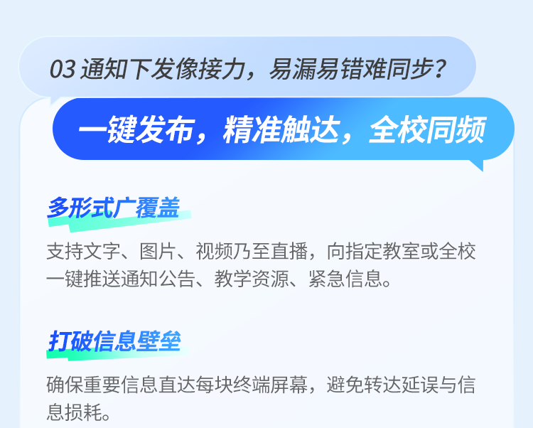 鸿合集控：全校设备 一“台”掌控！