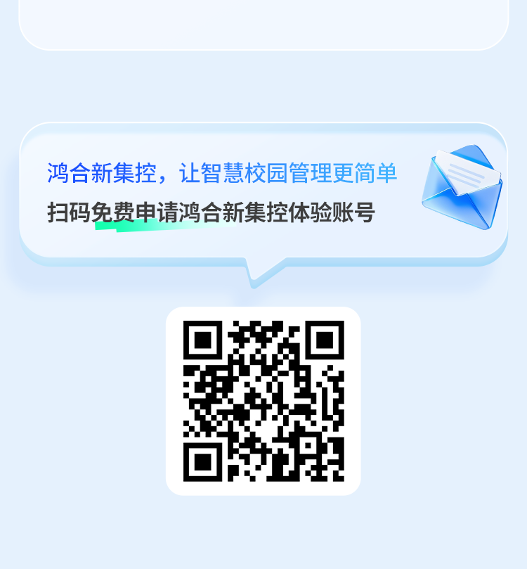 鸿合集控：全校设备 一“台”掌控！