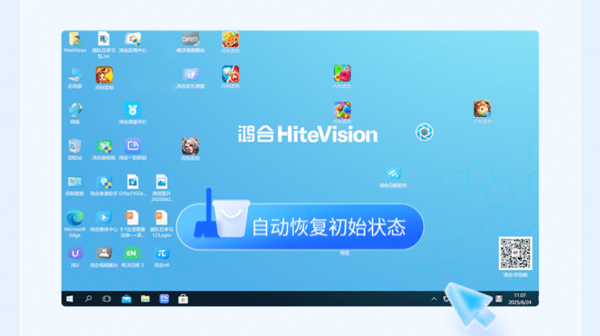 鸿合集控：全校设备 一“台”掌控！