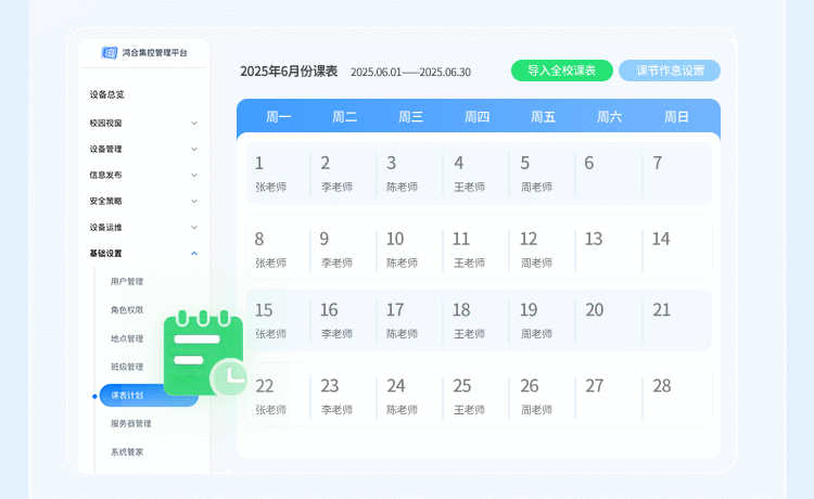 鸿合集控：全校设备 一“台”掌控！