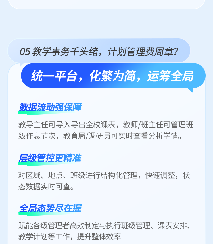 鸿合集控：全校设备 一“台”掌控！