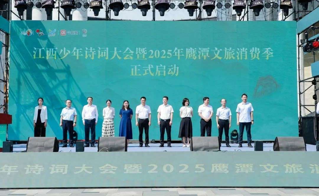江西少年诗词大会暨2025年鹰潭文旅消费季启幕！