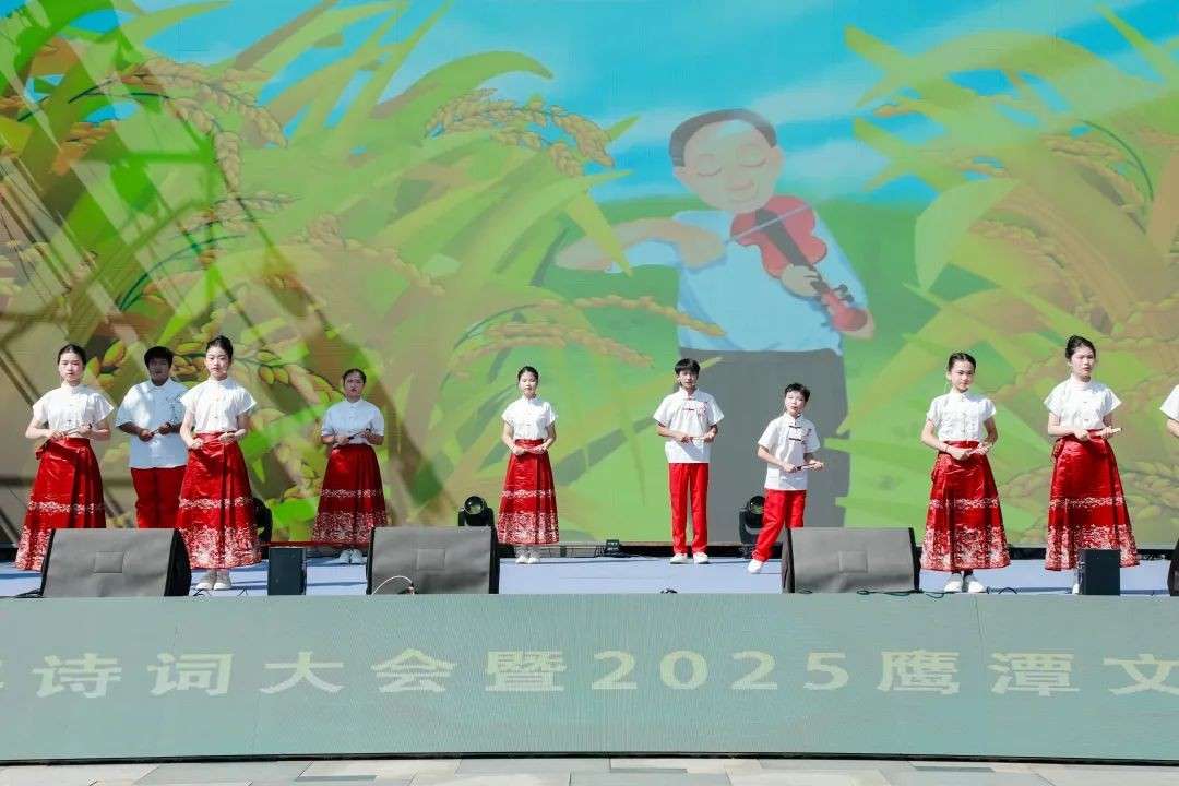 江西少年诗词大会暨2025年鹰潭文旅消费季启幕！