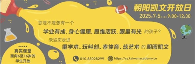朝阳凯文普高以黑马之势引爆2025民办高中赛道