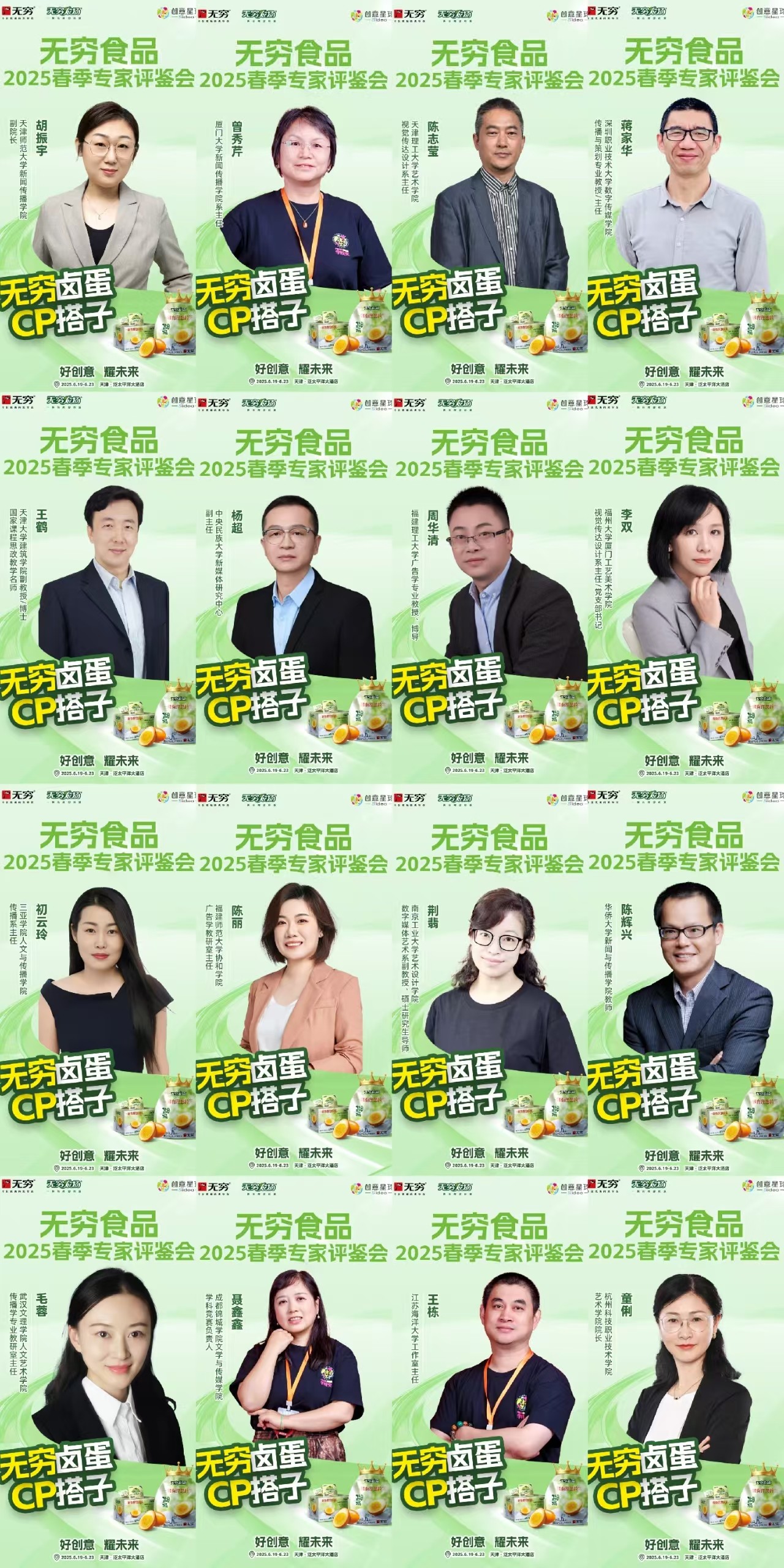 无穷农场集结青年创意先锋，2025春季征集大赛评审会精彩对决！