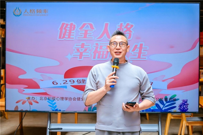 健全人格传播日成功举办 人格频率学苑携红楼藏书馆赋能大众心理健康发展