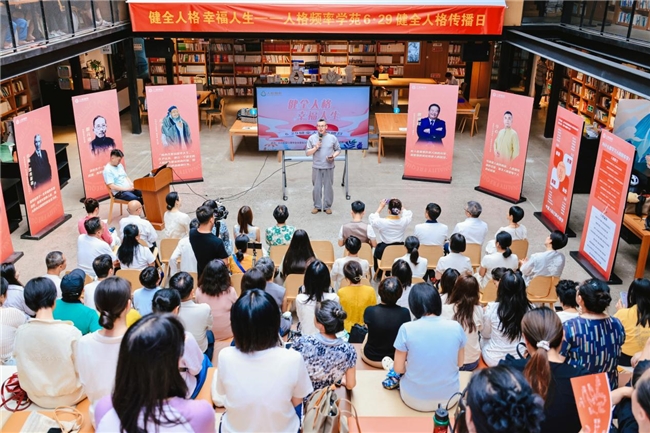 健全人格传播日成功举办 人格频率学苑携红楼藏书馆赋能大众心理健康发展