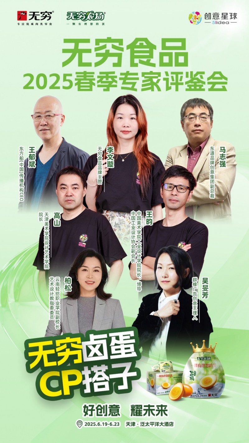 无穷农场集结青年创意先锋，2025春季征集大赛评审会精彩对决！