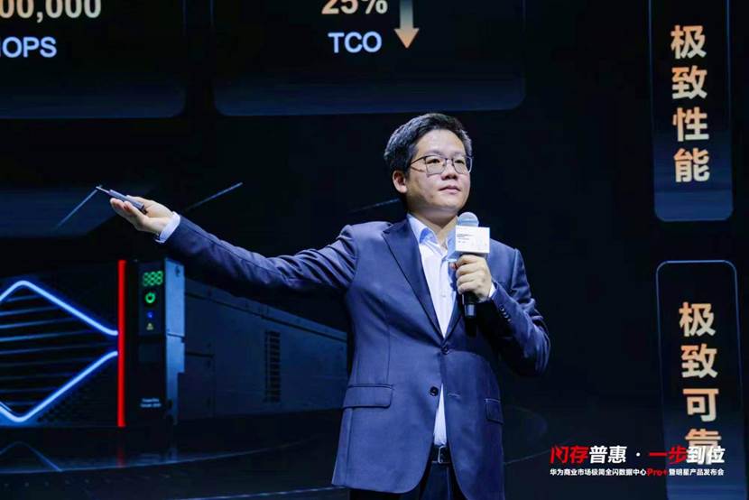 闪存普惠，一步到位 | 华为商业市场极简全闪数据中心Pro+重磅发布