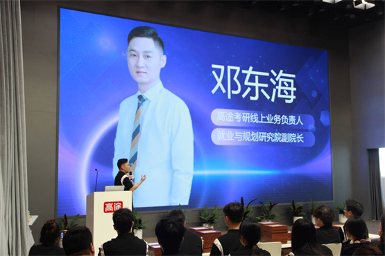 高途大学生学习顾问 规划师升级大会举行，开启职业服务新征程