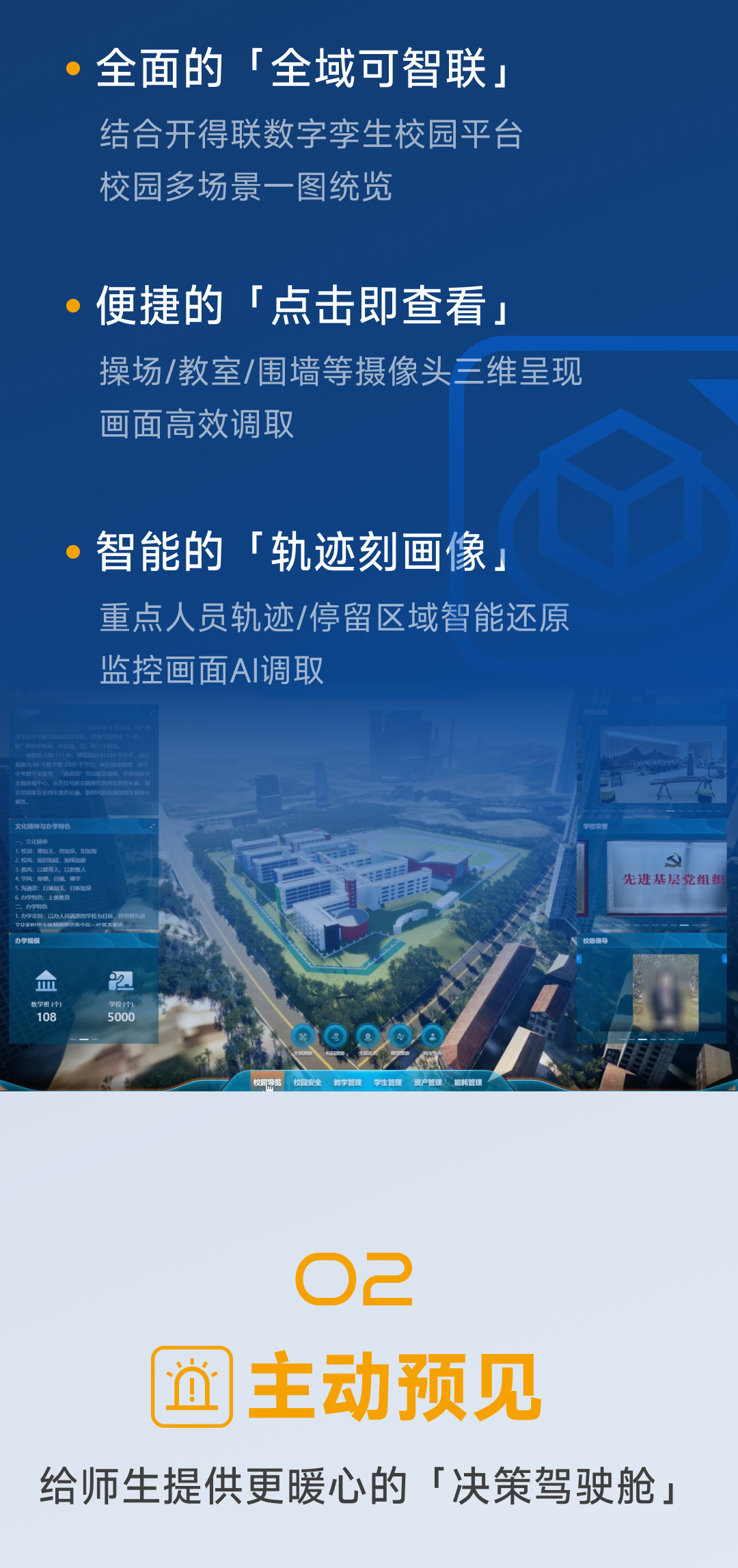 更懂教育的智能安防，来了