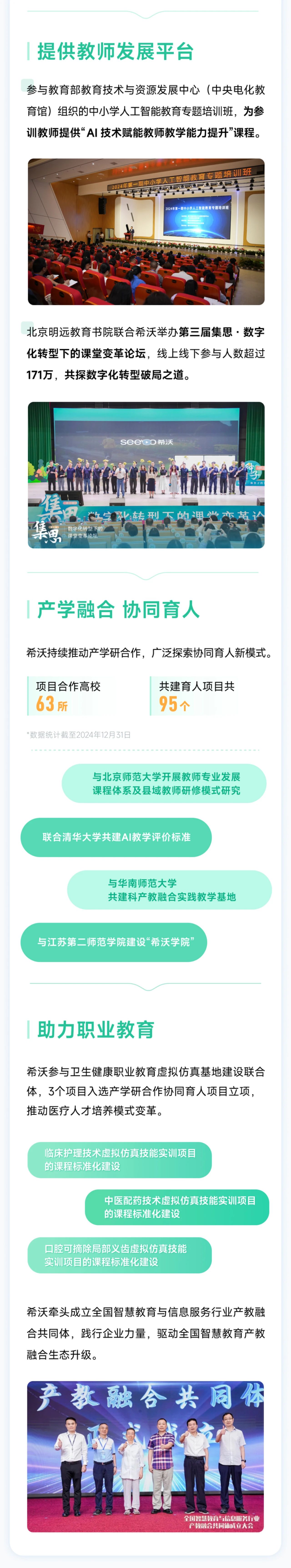 希沃最新社会责任报告发布！智能向实，赋能教育