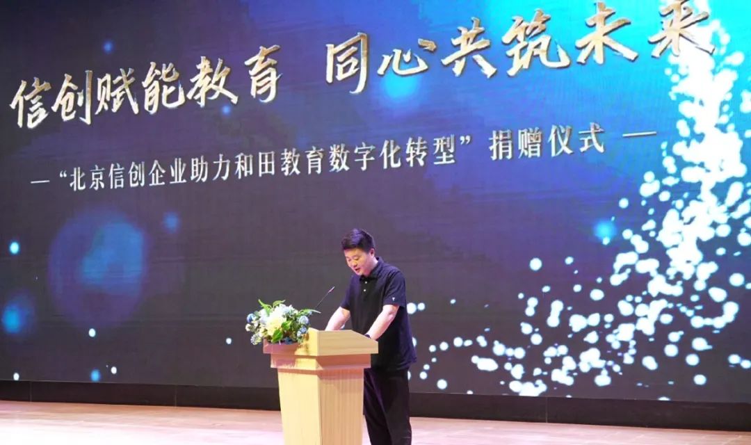 《半月谈》报道｜希沃助力边疆教育，北京信创企业捐赠仪式在和田举行
