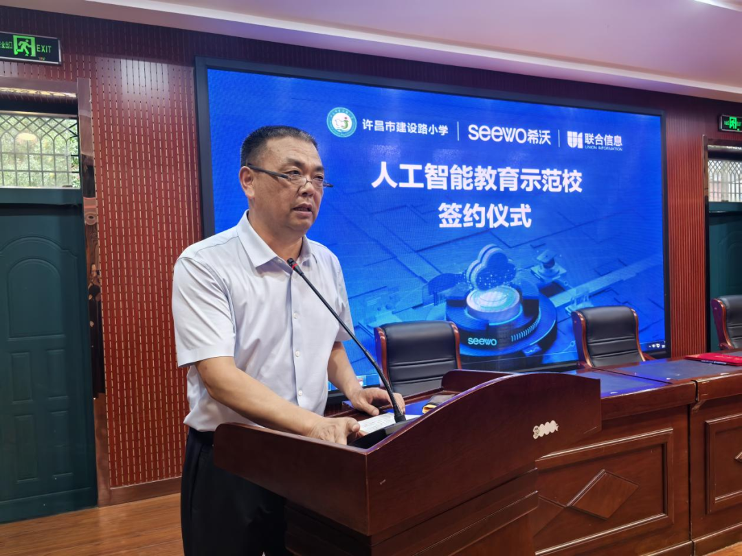 希沃携手河南省许昌市建设路小学与河南联合信息科技股份有限公司，举行人工智能教育示范校签约仪式