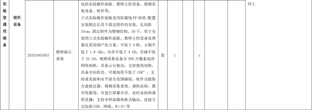 教育部发布《普通高中7个学科教学装备配置标准》