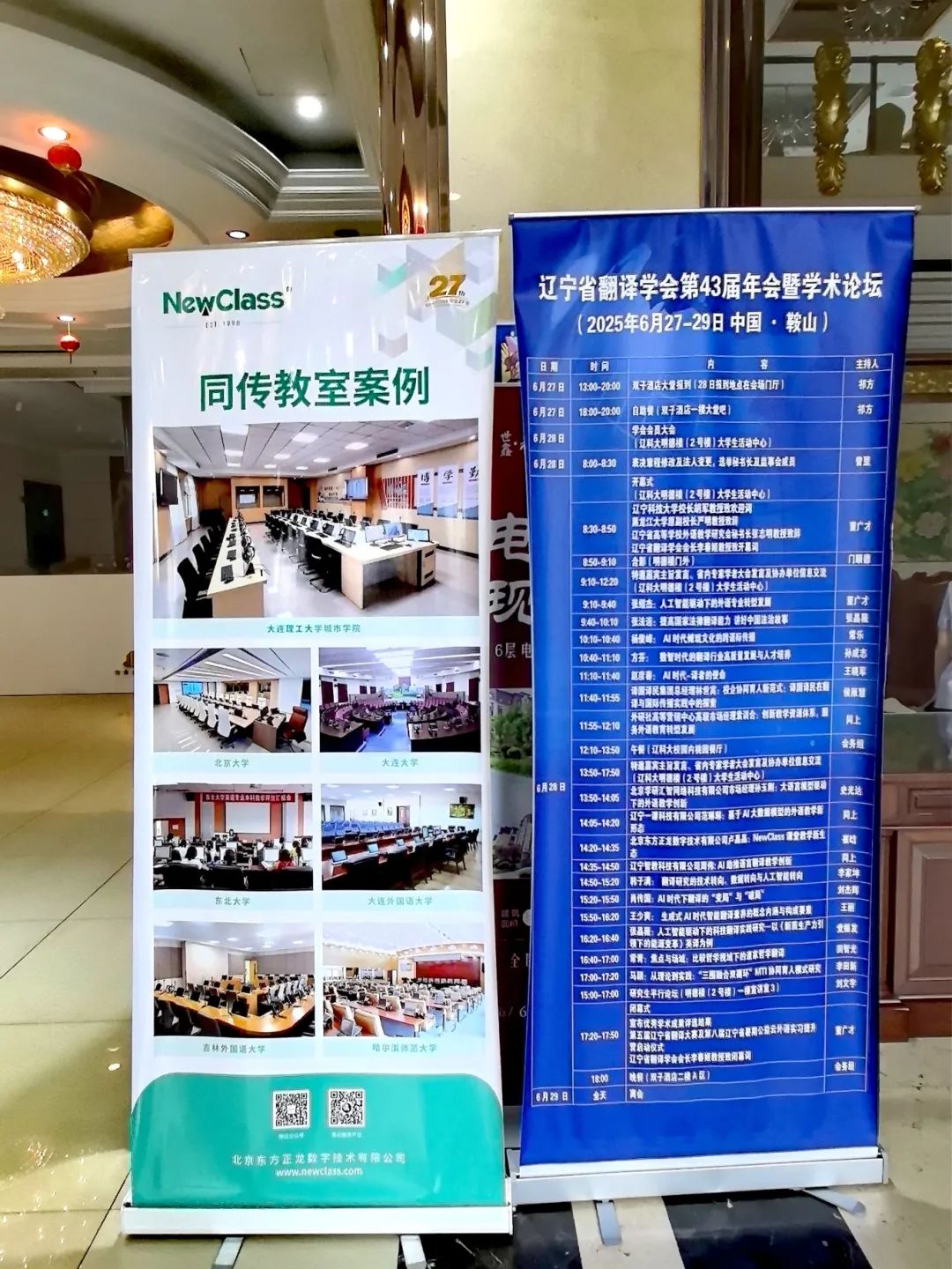 东方正龙：课堂翻译教学新生态的技术践行者 ——再度亮相辽宁省翻译学会年会