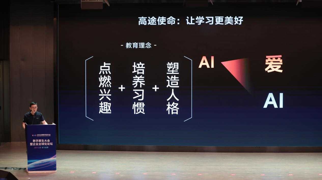 高途罗斌受邀出席2025全球数字经济大会，深度解读“All with AI, Always AI”战略