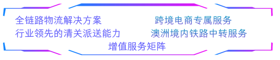 慧聪供应链·澳洲专线：爆点出击！双引擎直抵千亿澳元市场，抢占贸易新风口！