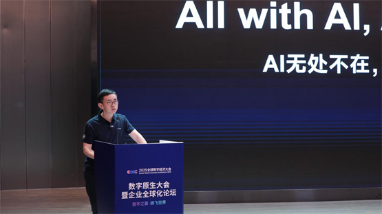 高途罗斌受邀出席2025全球数字经济大会，深度解读AI战略