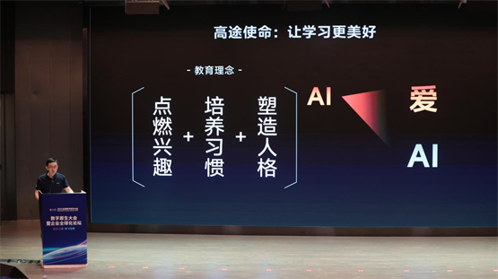 高途罗斌受邀出席2025全球数字经济大会，深度解读AI战略