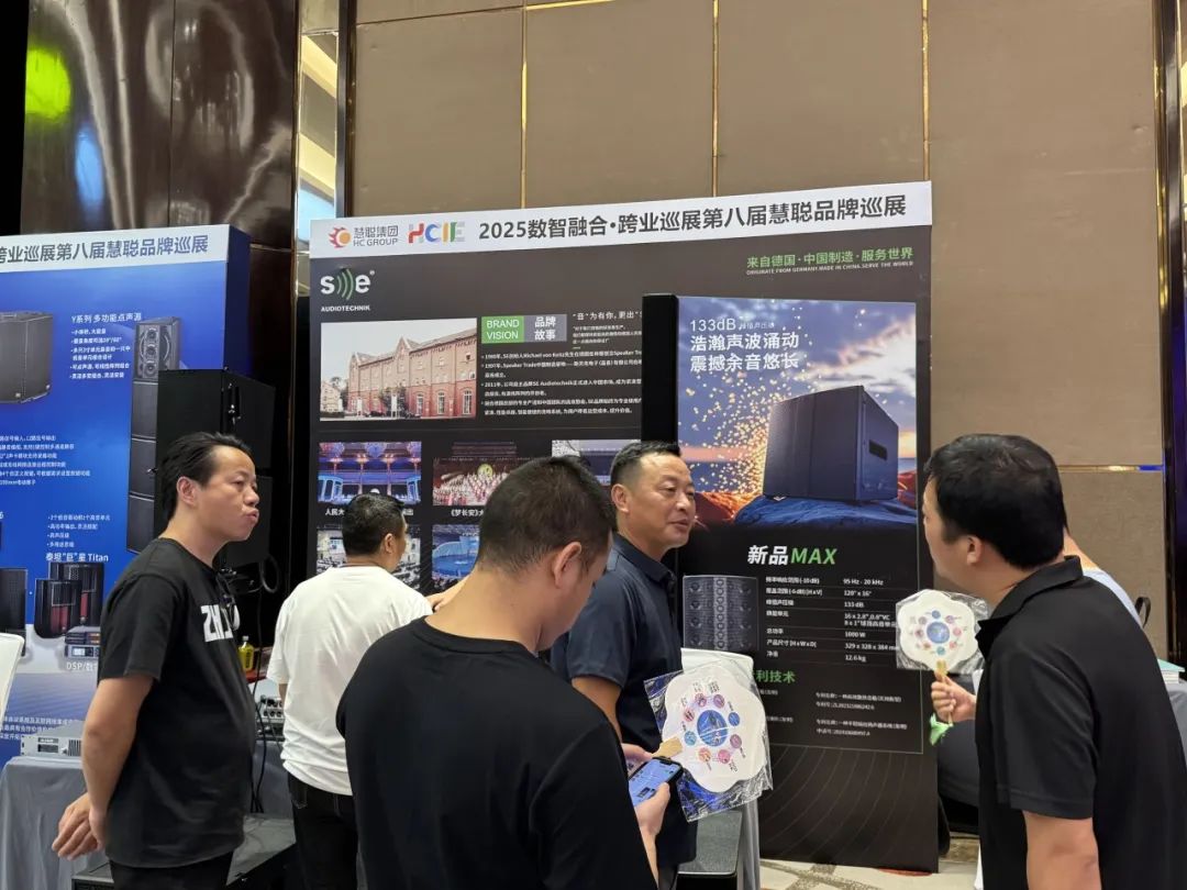 2025慧聪巡展合肥站丨跨业名企聚江淮，解锁教育数智化破局新思路