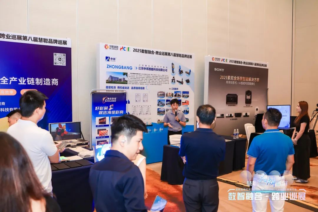 智慧教育落地生根，跨域产品破圈融合！慧聪跨业巡展福州站火力全开