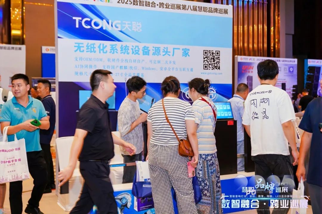 2025慧聪巡展合肥站丨跨业名企聚江淮，解锁教育数智化破局新思路