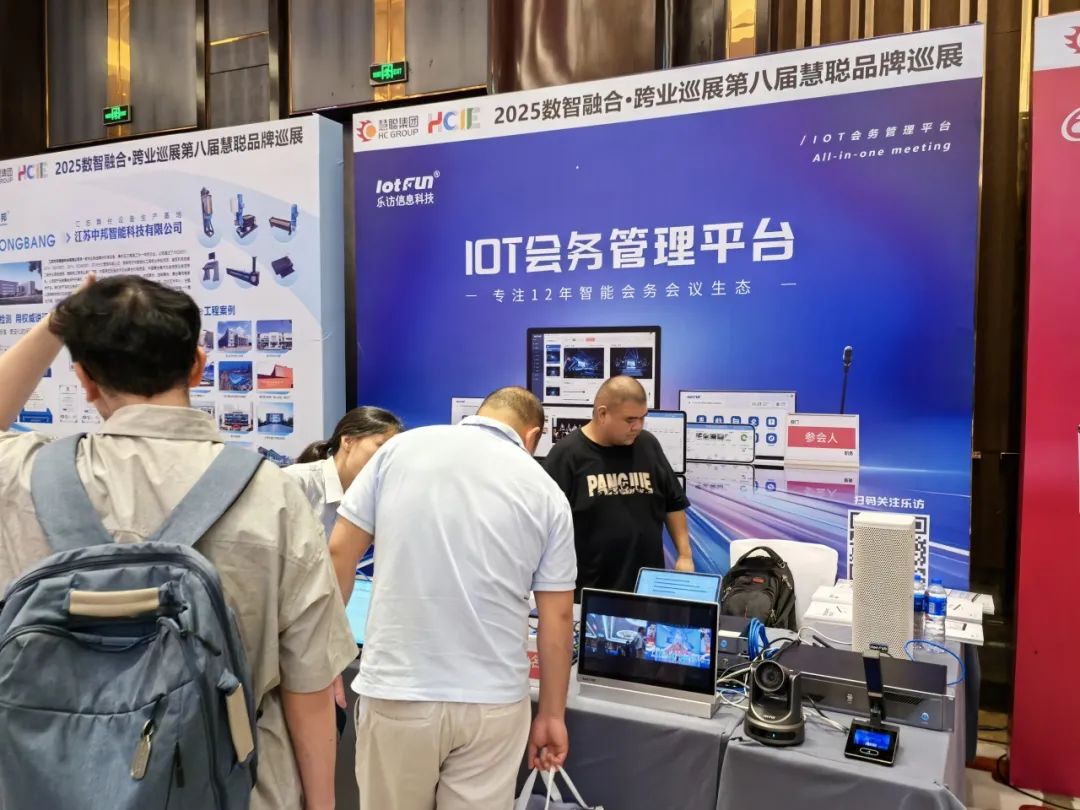 2025慧聪巡展合肥站丨跨业名企聚江淮，解锁教育数智化破局新思路